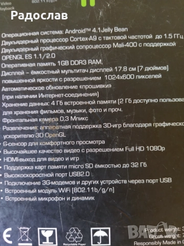 таблет Prestigio за ремонт , снимка 5 - Таблети - 55482796