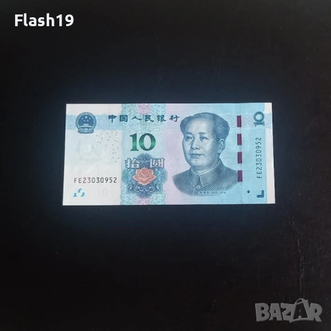 ⭐ Китай 10 юана 2019 (виж описанието)