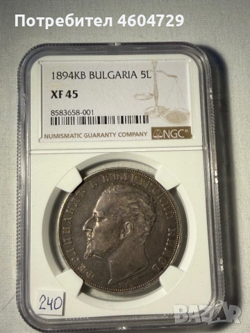 5 лева 1894 xf45