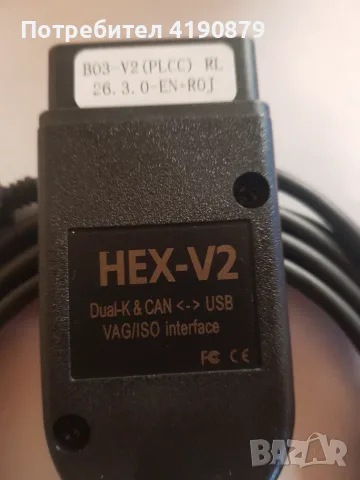 VCDS 2026г Диагностика Ваг-ком последна версия 26.3.0 VAG-COM VAGCOM, снимка 2 - Сервизни услуги - 55426931