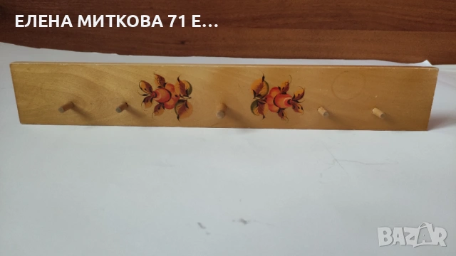 Стенни закачалки от дърво и метал, снимка 12 - Други стоки за дома - 54189214