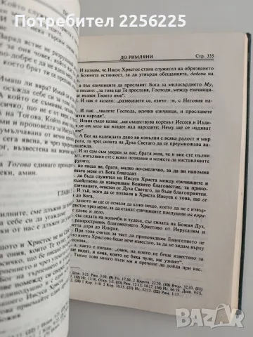 Новий завет/ Псалтир, снимка 3 - Специализирана литература - 55525782