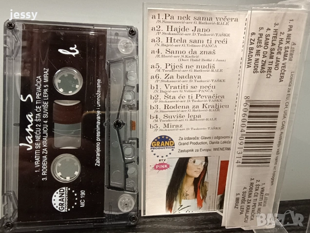 Jana - Колекция дискове и касети, снимка 11 - CD дискове - 37761272