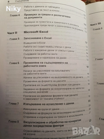 Учебна книга по приложения на Microsoft Oficce xp, снимка 6 - Специализирана литература - 54332873