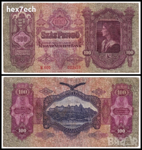 ❤️ ⭐ Унгария 1930 100 пенго ⭐ ❤️