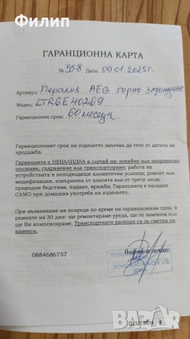 Пералня с горно зареждане AEG LTR6E40269 - отлична, в дълга гаранция, снимка 3 - Перални - 55168824