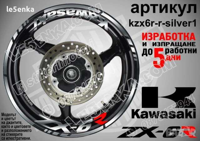 Kawasaki ZX-6R кантове и надписи за джанти, снимка 8 - Аксесоари и консумативи - 35627613
