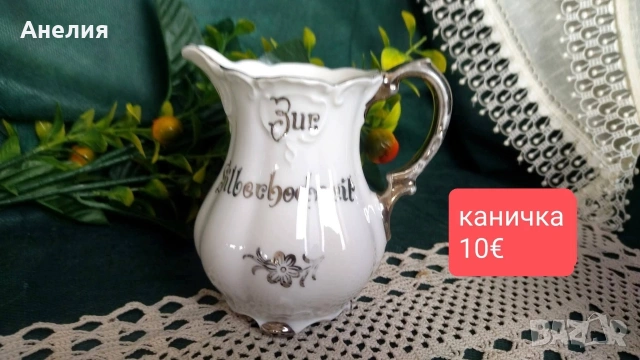 Mitterteich Bavaria сребърна сватба , снимка 7 - Чаши - 54562915