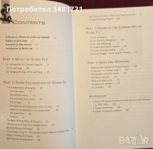 The Tao of Gung Fu, снимка 2 - Здраве, медицина и спорт - 55065724