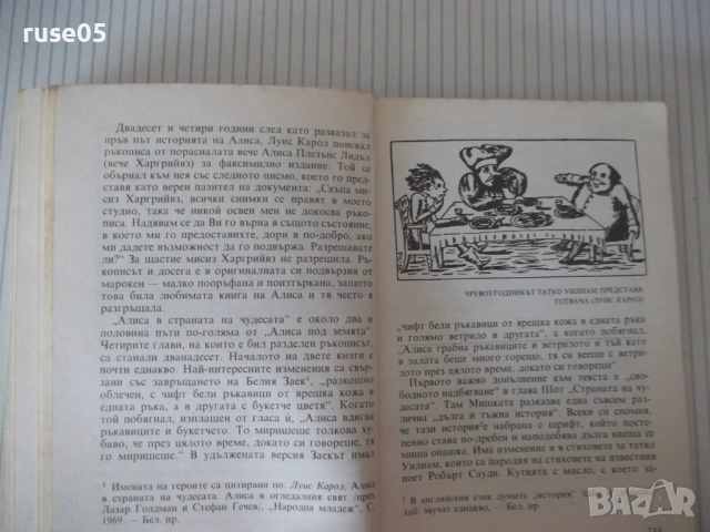 Книга"Необикновени прикл.на бележити книги-Дж.Уинтърич"-314с, снимка 7 - Специализирана литература - 54699250