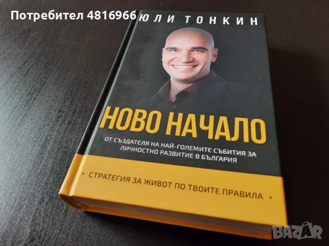 Книги За Личностно Развитие и Бизнес, снимка 11 - Специализирана литература - 54412441