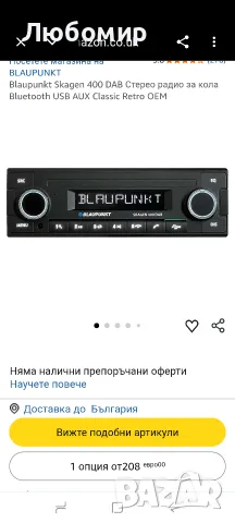 Blaupunkt Skagen 400 DAB Автомобилно стерео радио Bluetooth USB AUX Classic Retro OEM , снимка 2 - Радиокасетофони, транзистори - 55494197