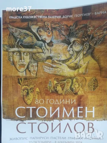 Стоимен Стоилов, снимка 3 - Картини - 55314770