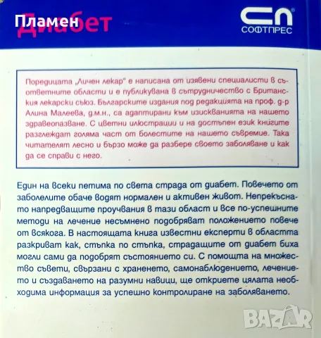 Диабет. Какво трябва да знаем за него Руди Билоуз , снимка 3 - Здраве, медицина и спорт - 55630864