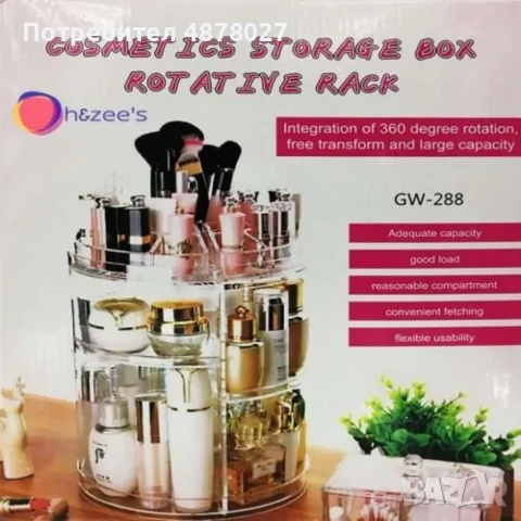 Въртящ се органайзер за козметика GW-288/ Цвят: прозрачен; Материал: пластмаса PS; Размер: 23 * 23 *, снимка 4 - Органайзери - 55397486