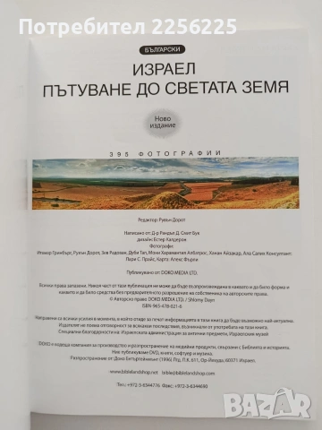 Пътуване до Светата Земя, снимка 8 - Енциклопедии, справочници - 54928504