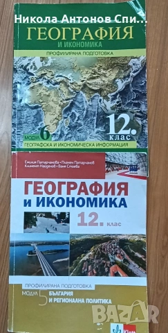 Продавам учебници., снимка 12 - Учебници, учебни тетрадки - 54910187