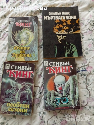 книги, Стивън Кинг, 