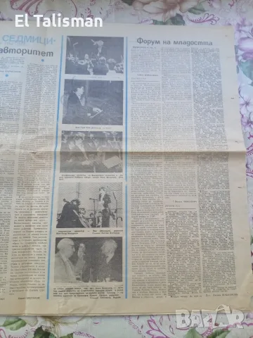 Вестник Музикален живот 29 юни 1984 г. , снимка 3 - Списания и комикси - 55677720