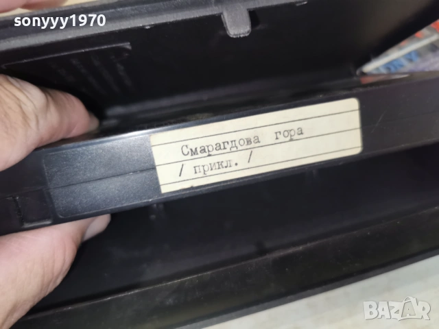 СМАРАГДОВА ГОРА-VHS VIDEO TAPE 1506261901L1, снимка 16 - Други жанрове - 54917064