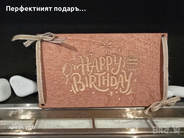 Дървен плик за пари Happy Birthday