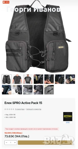 Оборудване за спининг SPRO active pack 15 елек, кеп Predator , снимка 10 - Такъми - 54313248