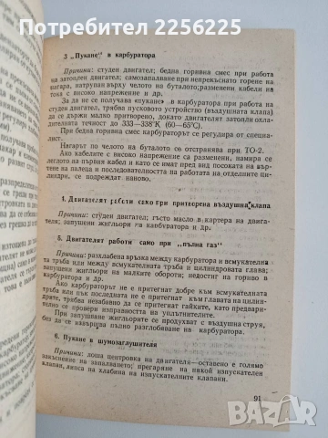 Ръководство за водачи категория В, снимка 2 - Специализирана литература - 54540371