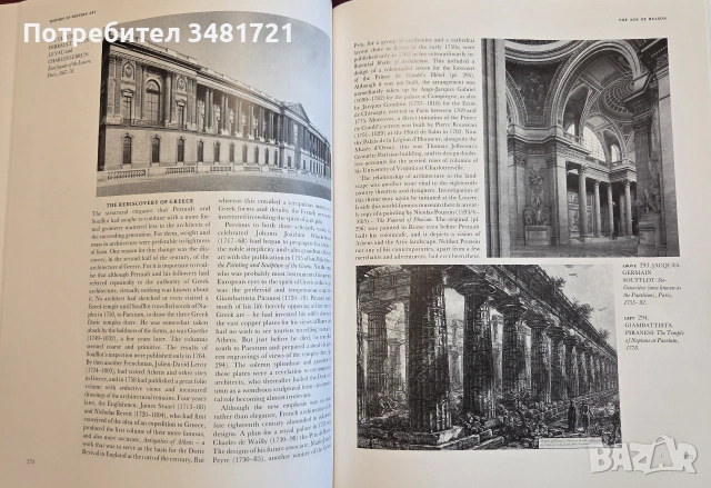 История на западното изкуство / History of Western Art From Ancient Greece to the Present Day, снимка 18 - Изкуство, музика, кино и фотография - 55065445