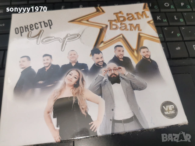 ОРКЕСТЪР ЧАР ЦД 3006261214H2E7R, снимка 10 - CD дискове - 55099095