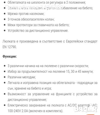 Шезлонг люлка за бебе, снимка 3 - Детски люлки - 55462829
