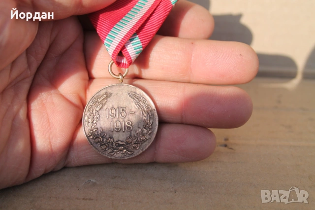 Орден 1915-1918 г., снимка 5 - Колекции - 54608690