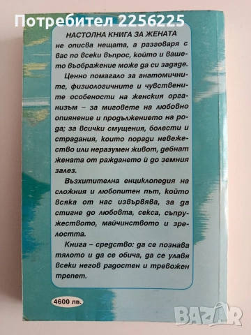 Настолна книга за жената, снимка 3 - Специализирана литература - 54572468