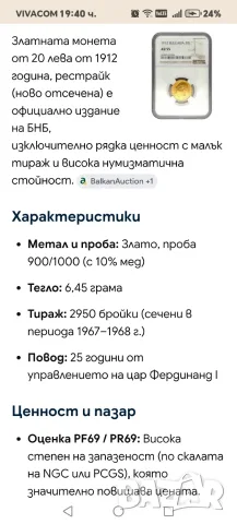 Продавам златна българска монета , снимка 9 - Нумизматика и бонистика - 51707489