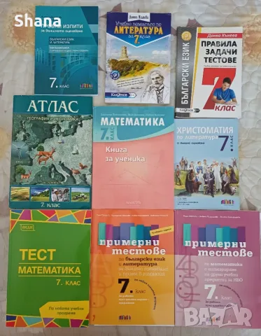 Помагала по БЕЛ и математика за 7 клас, подготовка за НВО