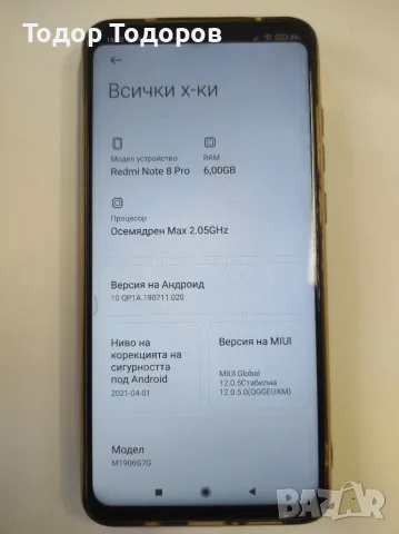 Xiaomi redmi note 8 pro, 6/64 Gb, снимка 5 - Xiaomi - 55463964