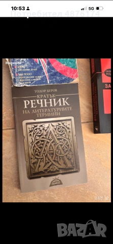 Речници на английски и български, снимка 5 - Чуждоезиково обучение, речници - 55176405