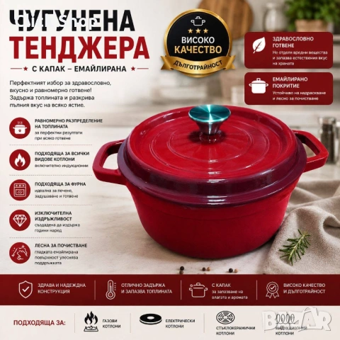 ЧУГУНЕНА ТЕНДЖЕРА EK-P16 C - 24 см, Индукционно дъно