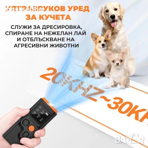 Ултразвуков кучегон с двойна глава против агресивни кучета нападение лай самозащита дресировка, снимка 2 - За кучета - 54366904