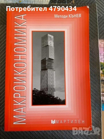 Учебник Макроикономика 