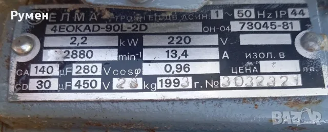 Монофазен електродвигател 2.2kW 2890 оборота , шайба за 2 ремъка , снимка 3 - Електродвигатели - 55622635