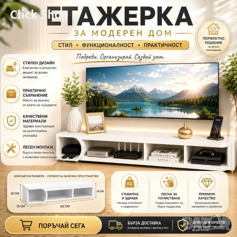Стенна етажерка за телевизор 60 см – TV рафт за приемник, рутер и декорация