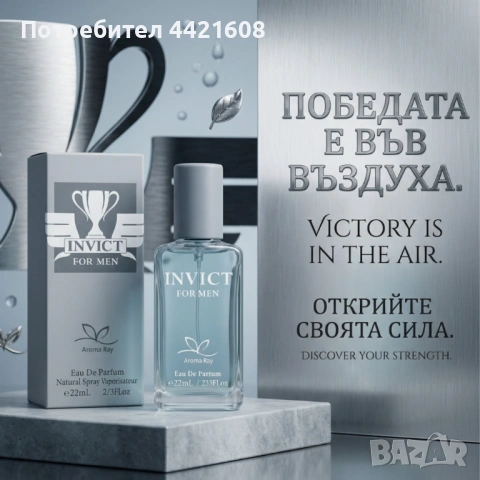 INVICT For Men – Дълготраен мъжки парфюм за енергия, свежест и увереност 22 мл, снимка 4 - Мъжки парфюми - 54940349