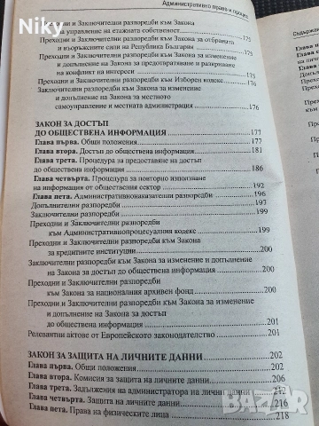 Административно право и административен процес , снимка 5 - Специализирана литература - 54703764