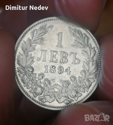1 лв - 1894г Рядка монета с качество  , снимка 2 - Нумизматика и бонистика - 54668161