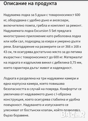 Надуваема 5 места лодка с извънбордов електрически мотор , снимка 8 - Водни спортове - 53968316