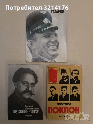 Гагарин – ред. Н. Ганиковская, фотографии: Алексей Грачев (1976, отлично състояние)