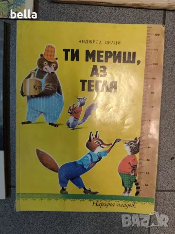 СТАРИ ДЕТСКИ ПРИКАЗКИ 12 БРОЯ, снимка 10 - Детски книжки - 55414346