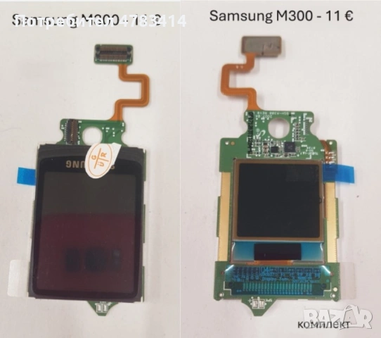 Дисплей за Samsung M300,E770,F330,E380,E950,D900,i900,E700,J750,G600,L770,U800,U900,U600,D880,X700,Z