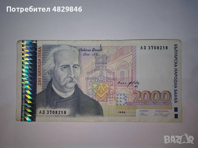 Банкнота 2000 лева 1996г.