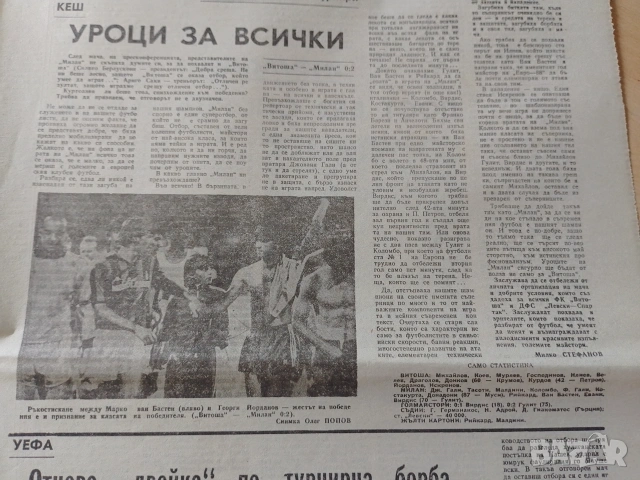 Интер ЦСКА 2:3 1988 вестник ФУТБОЛ , снимка 3 - Колекции - 52327213